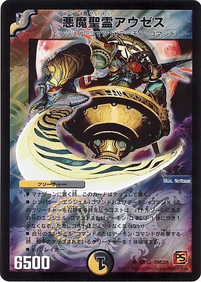 デュエル・マスターズ 悪魔聖霊アウゼス[DMC68][S3/S3 DMC68][SR]