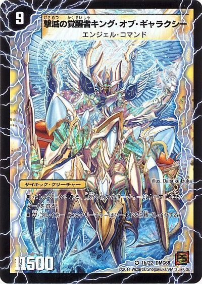デュエル・マスターズ 時空の不滅ギャラクシー/撃滅の覚醒者キング・オブ・ギャラクシー[DMC68][1b/22 DMC68][VR]