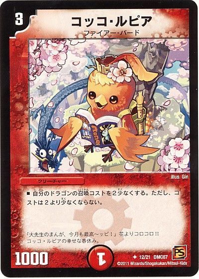 コッコ・ルピア