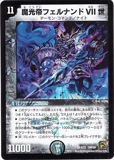 デュエル・マスターズ 魔光帝フェルナンドⅦ世[DMC68][2/22 DMC68][VR]