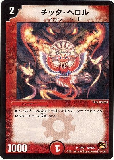チッタ・ペロル
