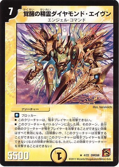 デュエル・マスターズ 覚醒の精霊ダイヤモンド・エイヴン[DMC68][4/22 DMC68][R]