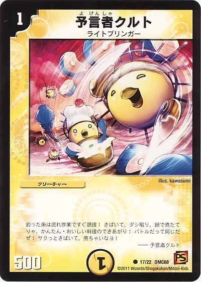 デュエル・マスターズ 予言者クルト[DMC68][17/22 DMC68][C]