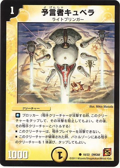 デュエル・マスターズ 予言者キュベラ[DMC68][18/22 DMC68][C]