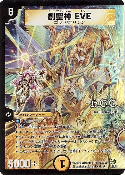 デュエル・マスターズ 創聖神 EVE(H・G・C)[DM34][7/55/Y8][R]
