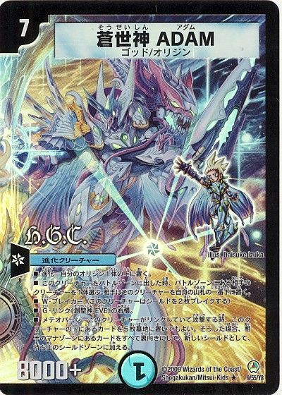 デュエル・マスターズ 蒼世神 ADAM(H・G・C)[DM34][9/55/Y8][R]