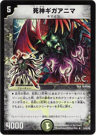 デュエル・マスターズ 死神ギガアニマ(ヒーローズ)[DM33][14/55/Y8][R]