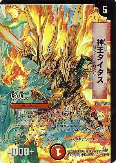 デュエル・マスターズ 神王タイタス(フォイル)[DM33][17/55/Y8][R]