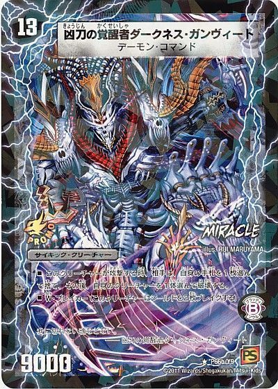デュエル・マスターズ 時空の凶兵ブラック・ガンヴィート/凶刀の覚醒者ダークネス・ガンヴィート(P66/Y9)[第9期][P66b/Y9][プロモ]